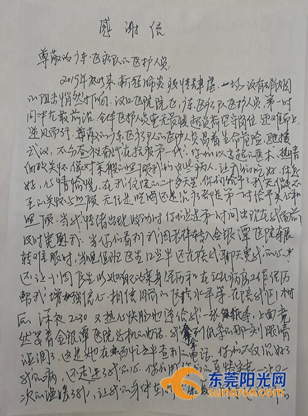 感谢信