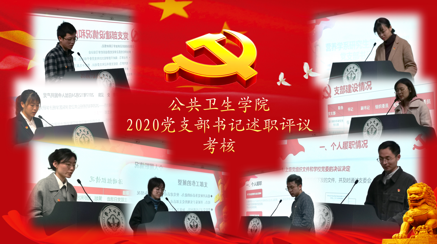 学生党支部