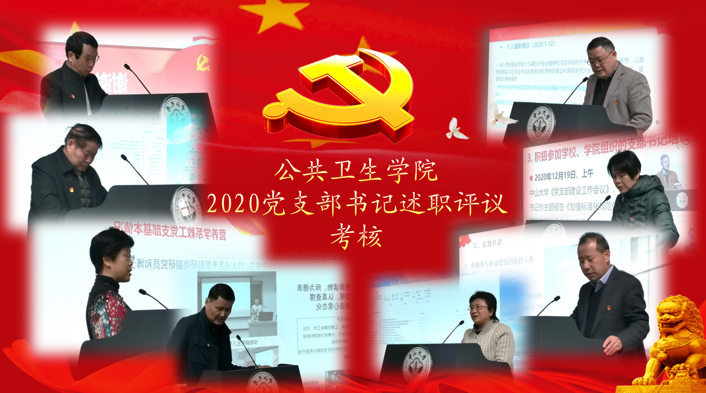 教工党支部