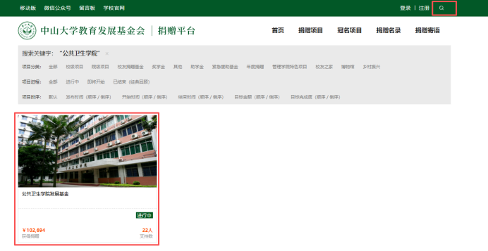 捐赠平台