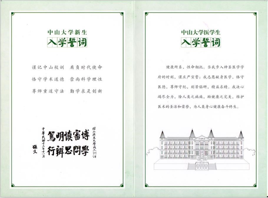新生入学誓词